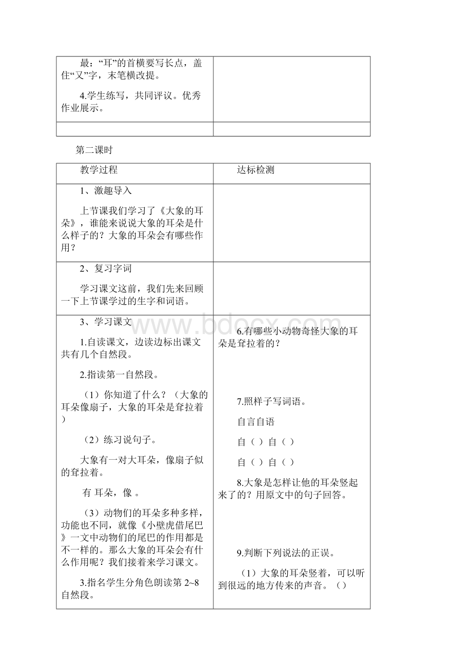 最新人教部编版二年级语文下册第七单元全单元教案设计.docx_第3页