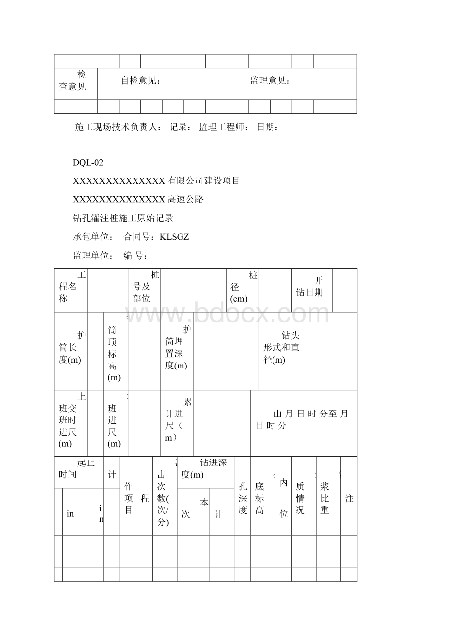 钻孔灌注桩施工原始记录要点Word格式文档下载.docx_第2页