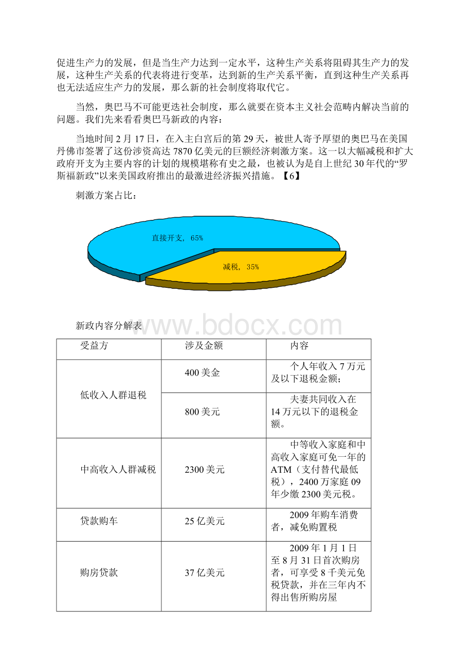 从金融危机到奥巴马新政.docx_第3页