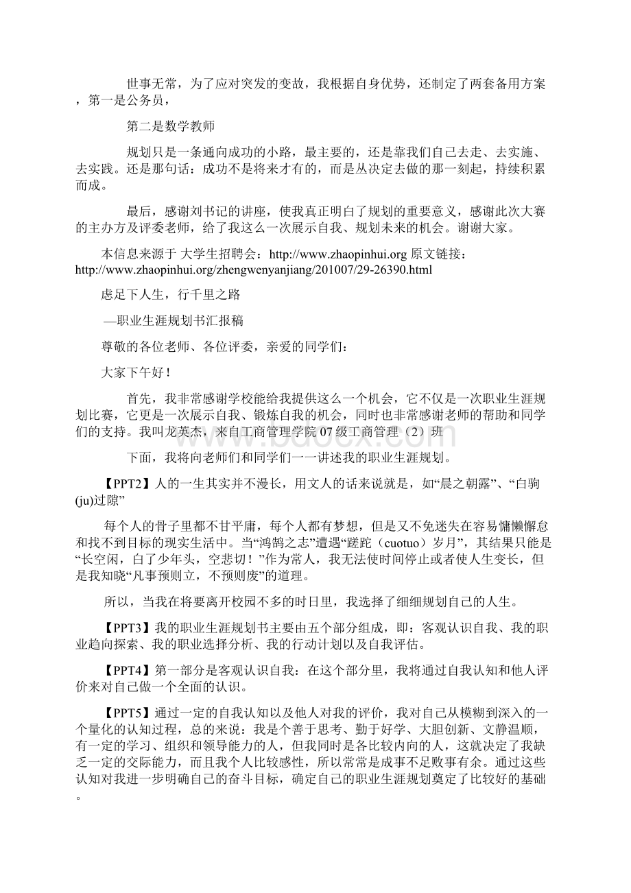 职业生涯规划演说稿文档格式.docx_第2页