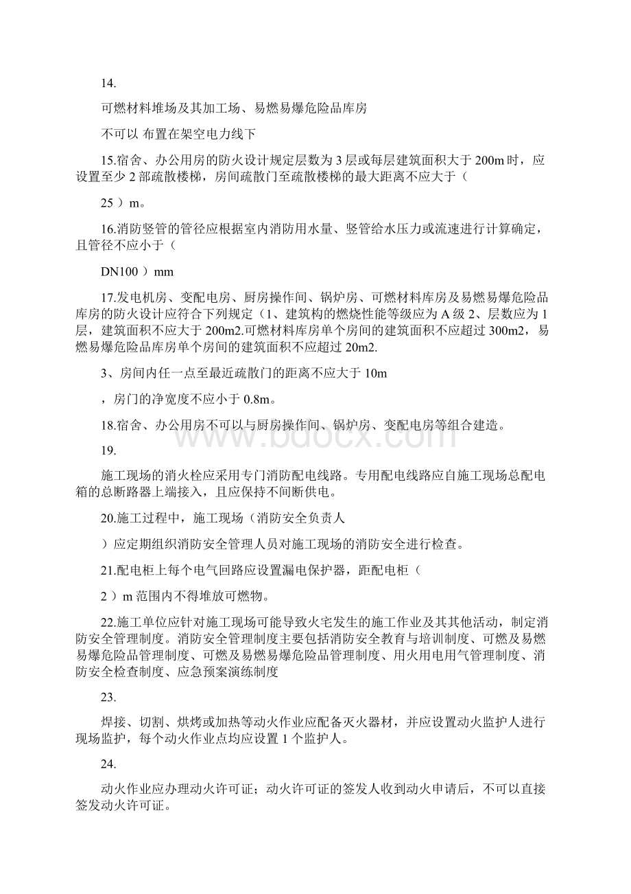 八大员法律法规有答案法律法规.docx_第2页