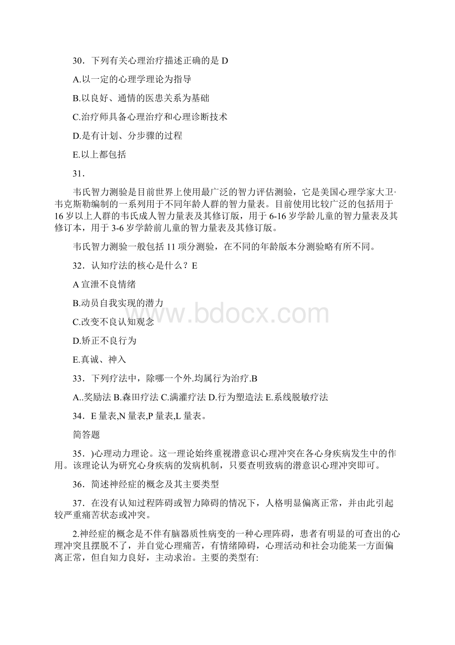 精编新版医学心理学测试题库158题含参考答案Word文件下载.docx_第3页