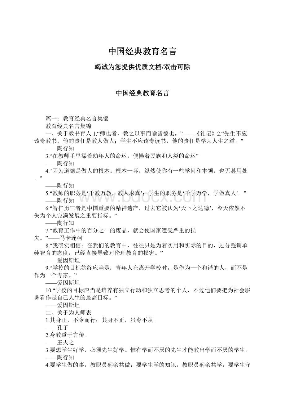 中国经典教育名言.docx_第1页