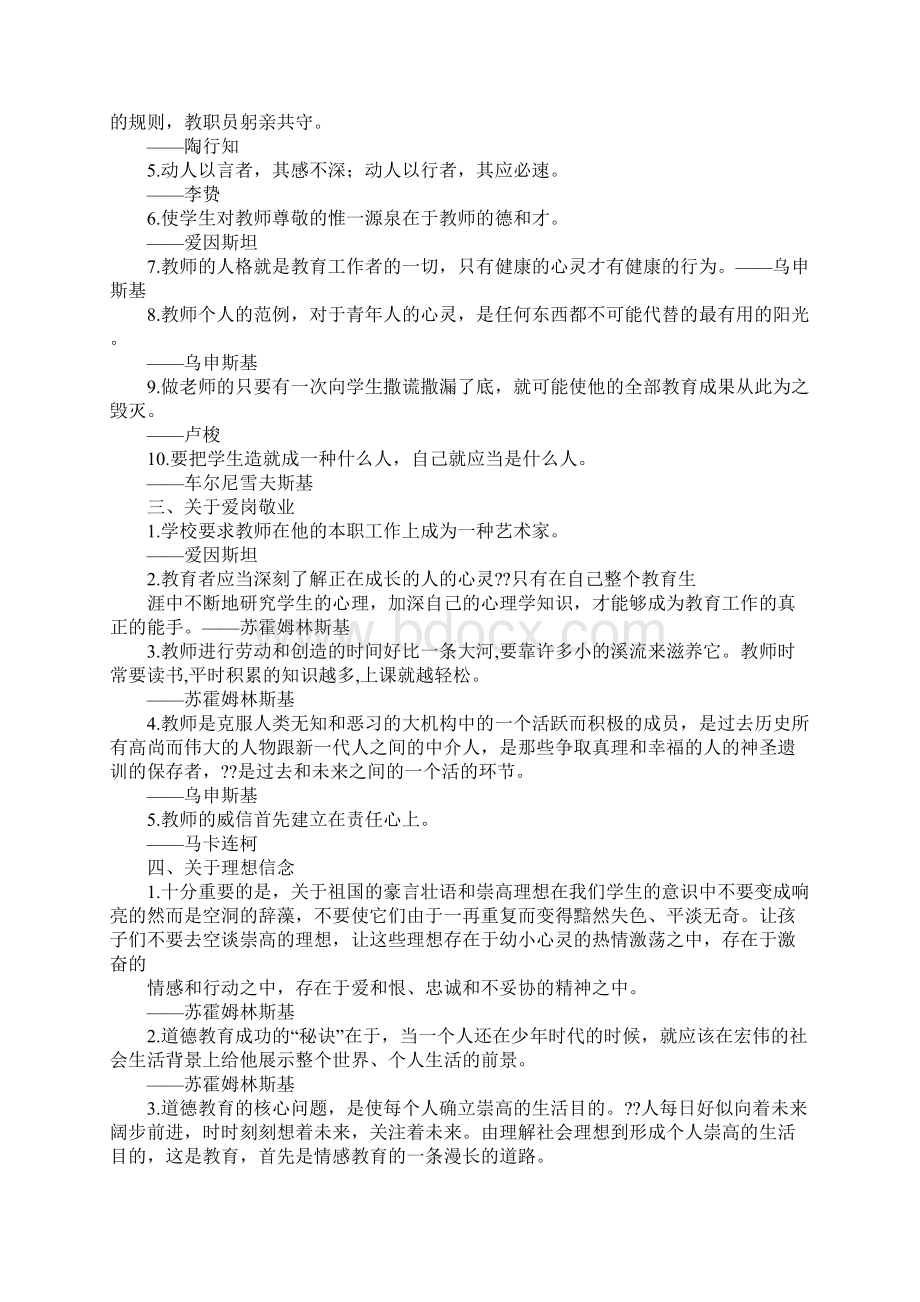 中国经典教育名言.docx_第2页