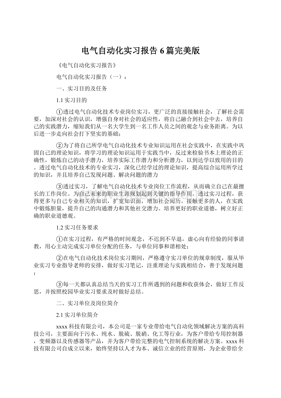 电气自动化实习报告6篇完美版Word格式文档下载.docx