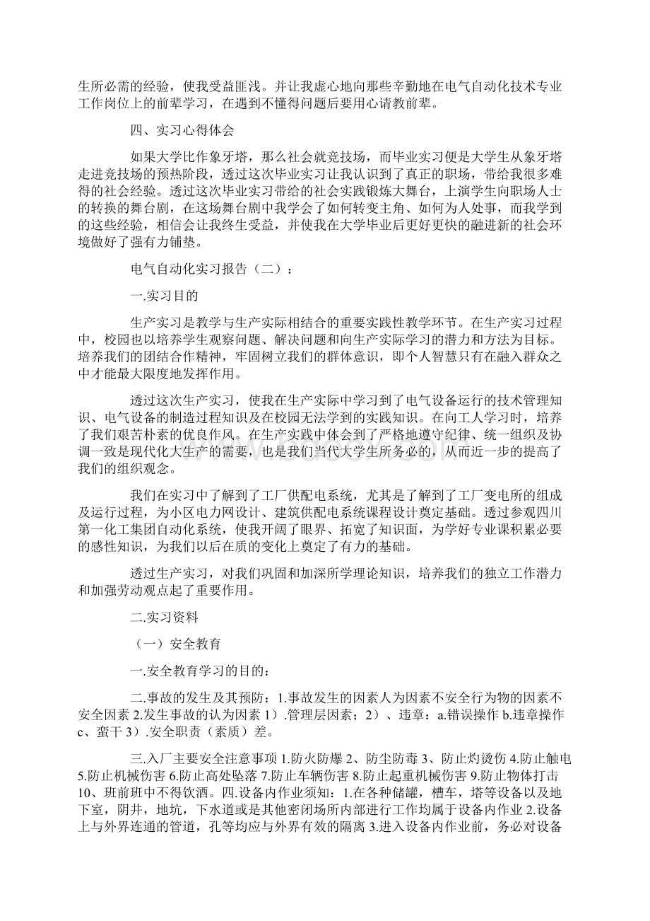 电气自动化实习报告6篇完美版Word格式文档下载.docx_第3页