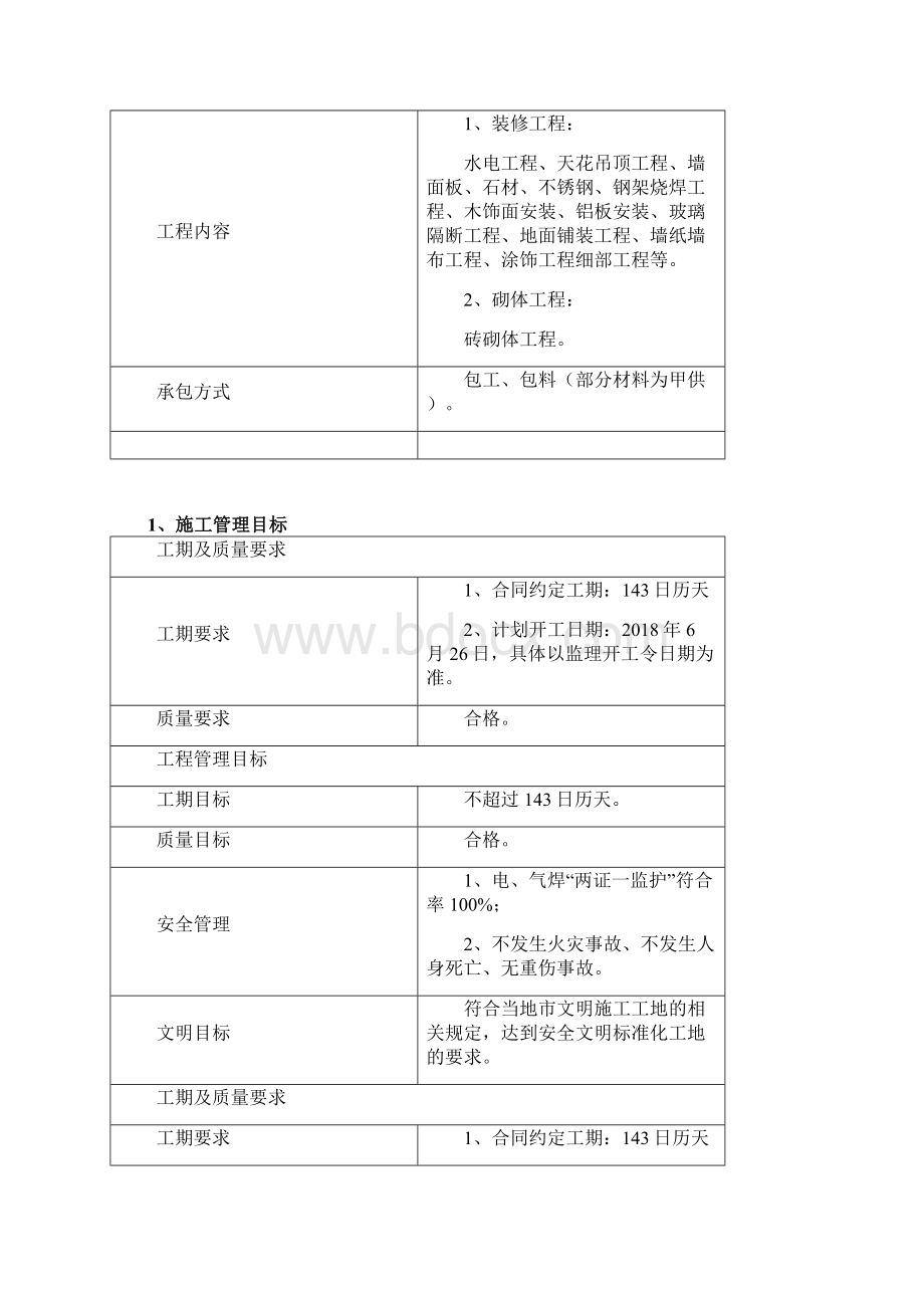 模板脚手架方案Word格式.docx_第3页