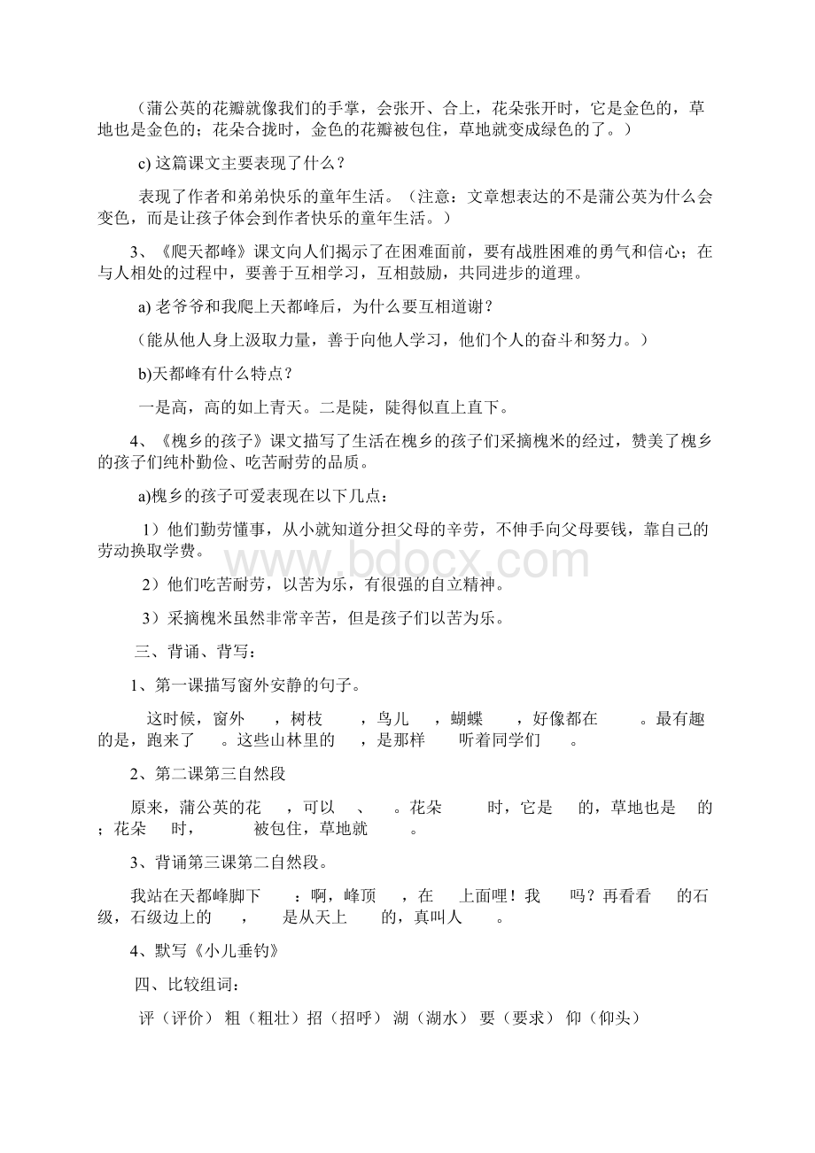 小学语文三年级上册各单元复习资料全套人教版Word下载.docx_第2页