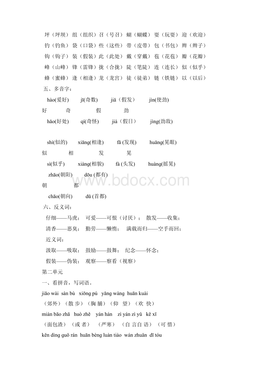 小学语文三年级上册各单元复习资料全套人教版Word下载.docx_第3页