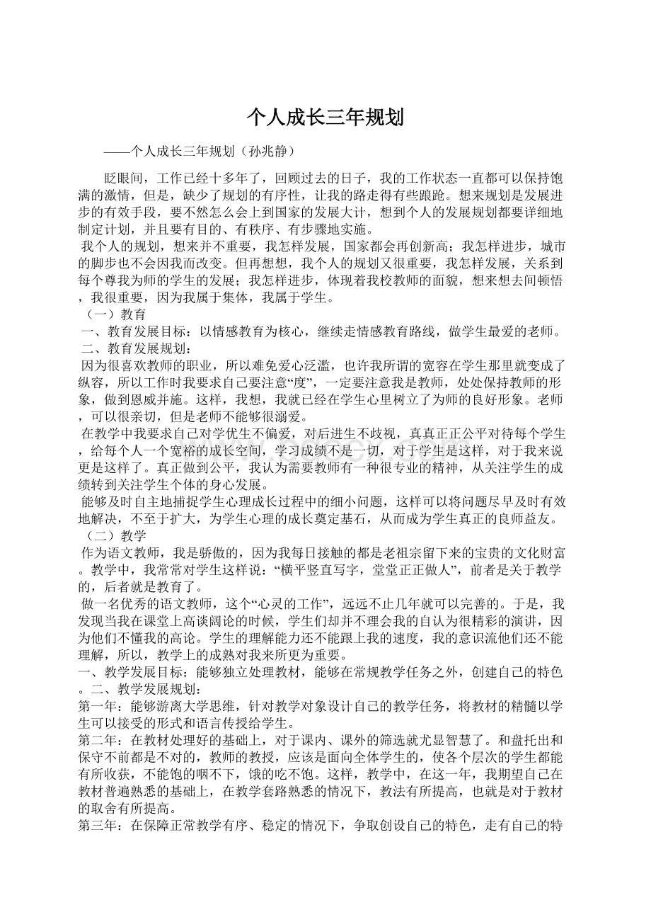 个人成长三年规划.docx_第1页