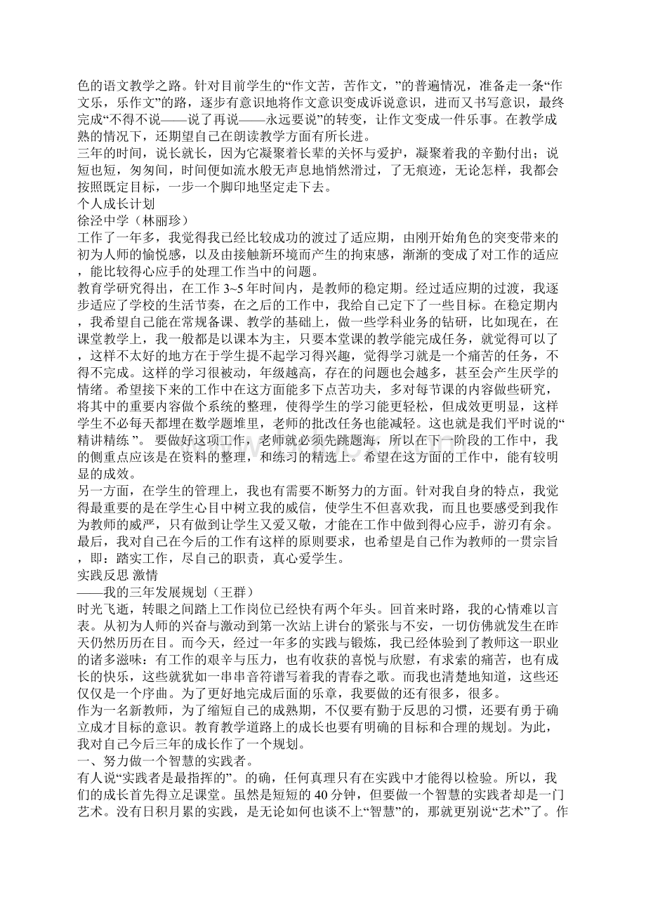 个人成长三年规划.docx_第2页