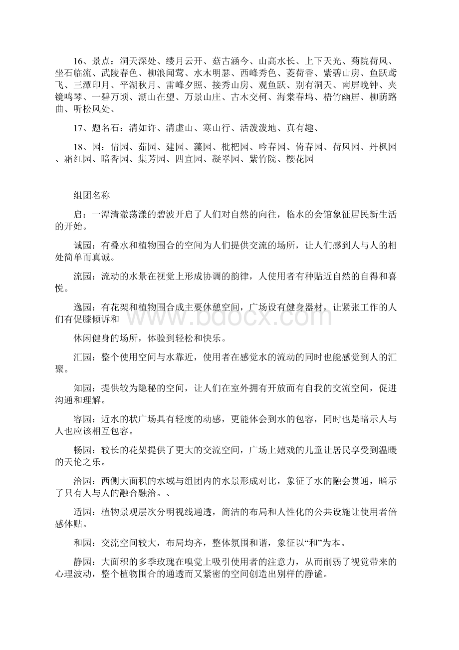 各种景观命名Word格式文档下载.docx_第2页