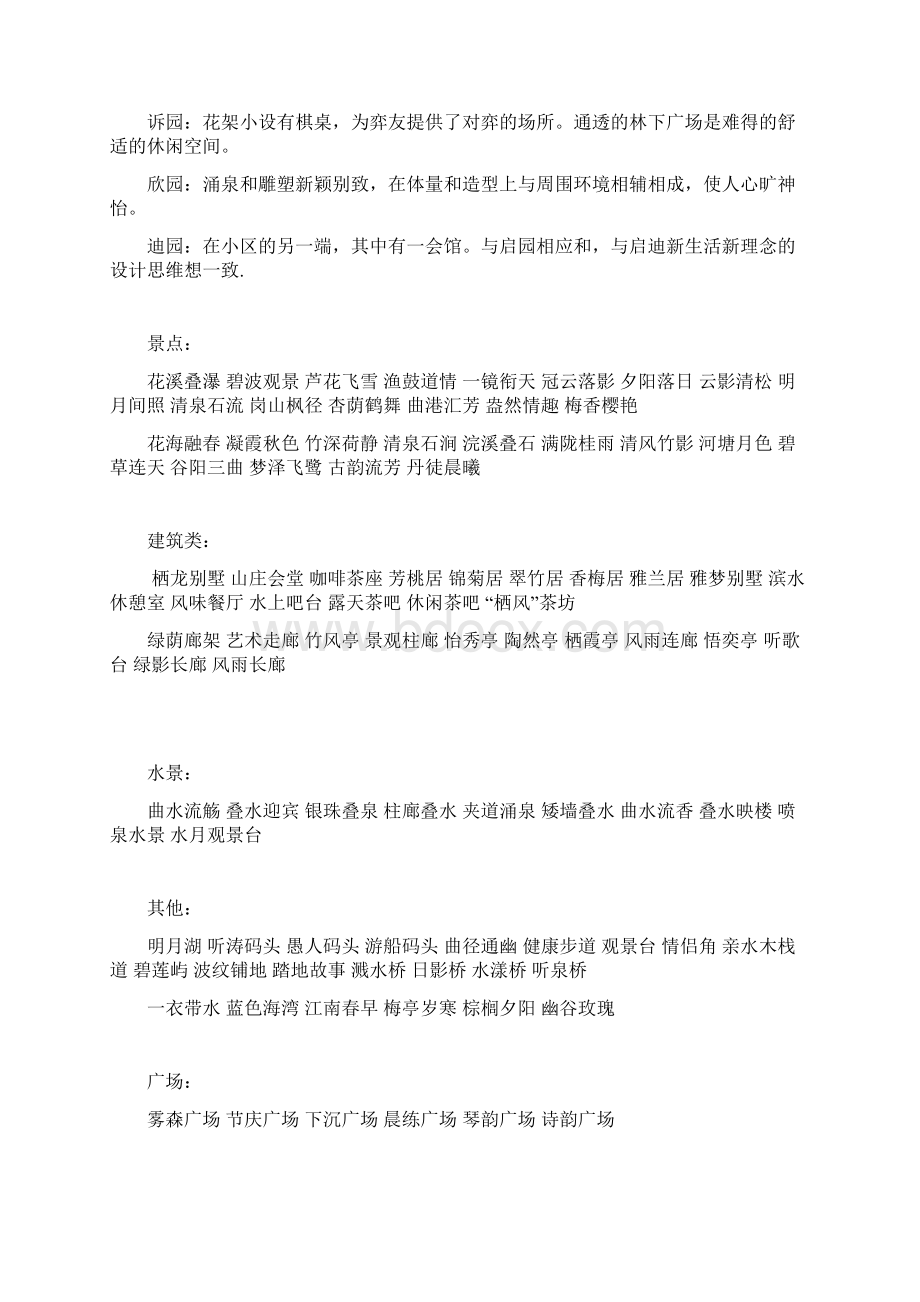 各种景观命名Word格式文档下载.docx_第3页