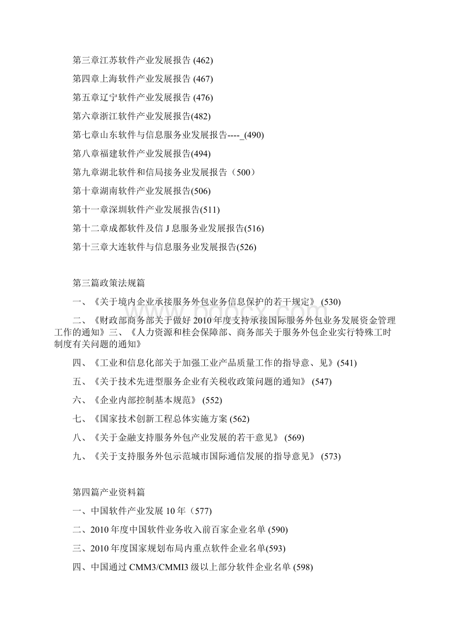 中国软件与信息服务业发展研究报告Word文件下载.docx_第3页