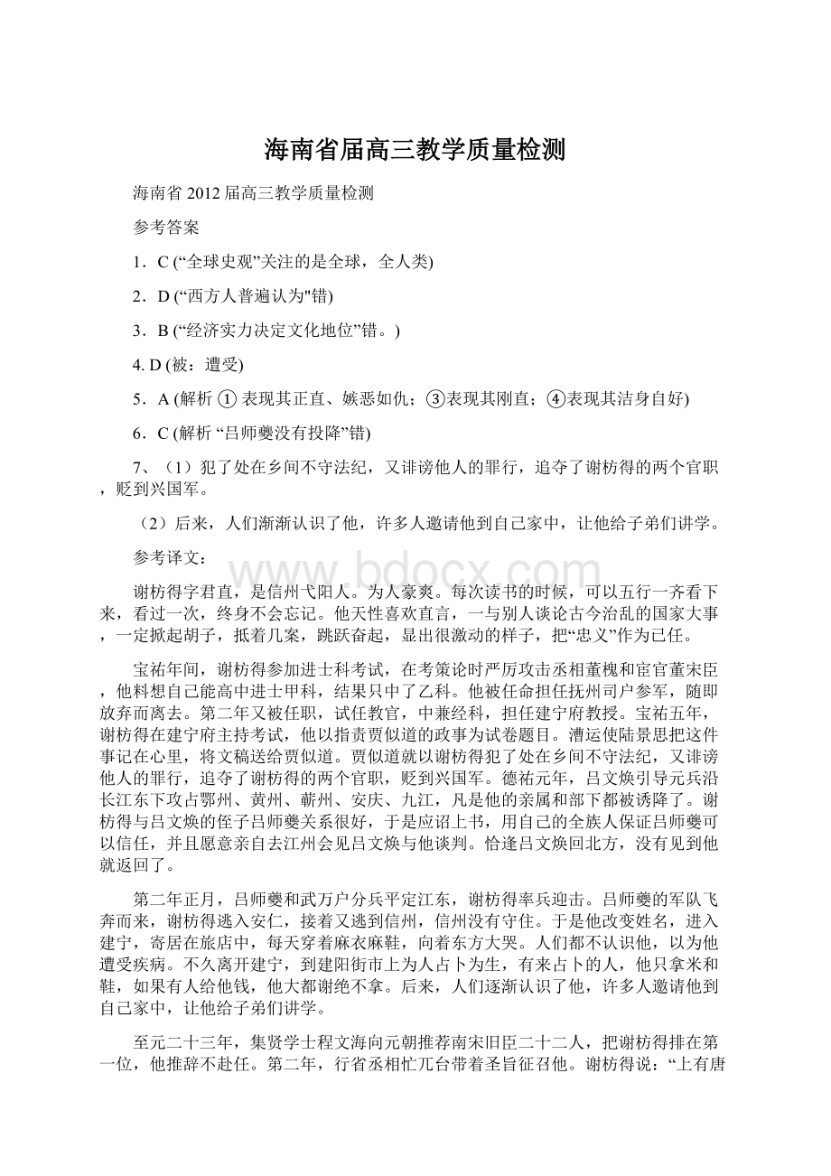 海南省届高三教学质量检测Word文档格式.docx_第1页