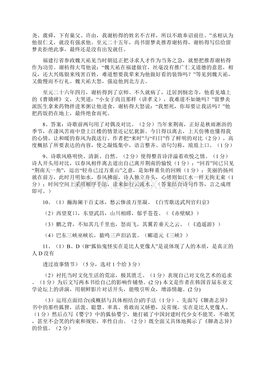 海南省届高三教学质量检测Word文档格式.docx_第2页