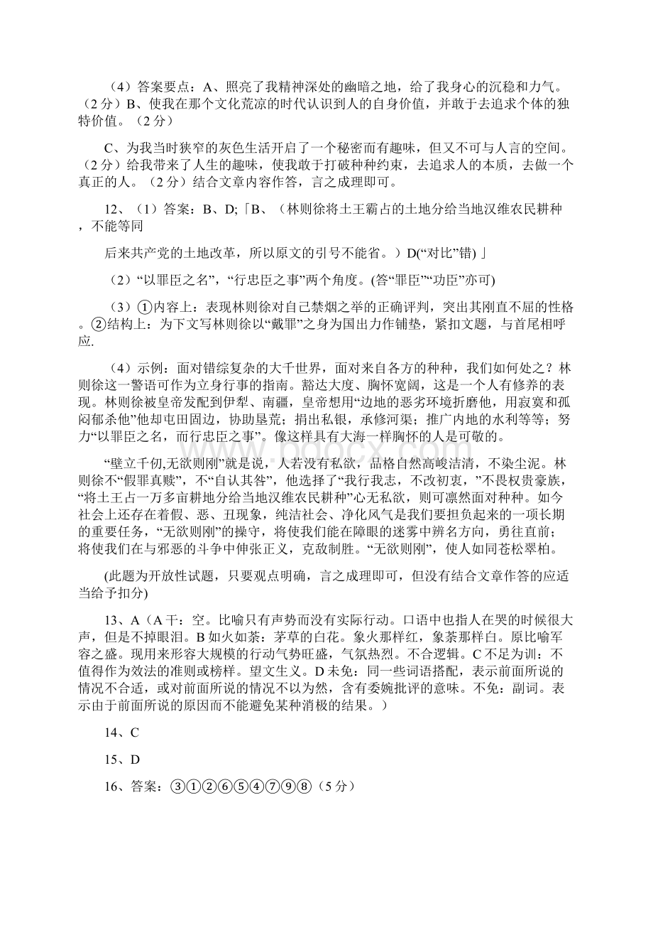 海南省届高三教学质量检测Word文档格式.docx_第3页