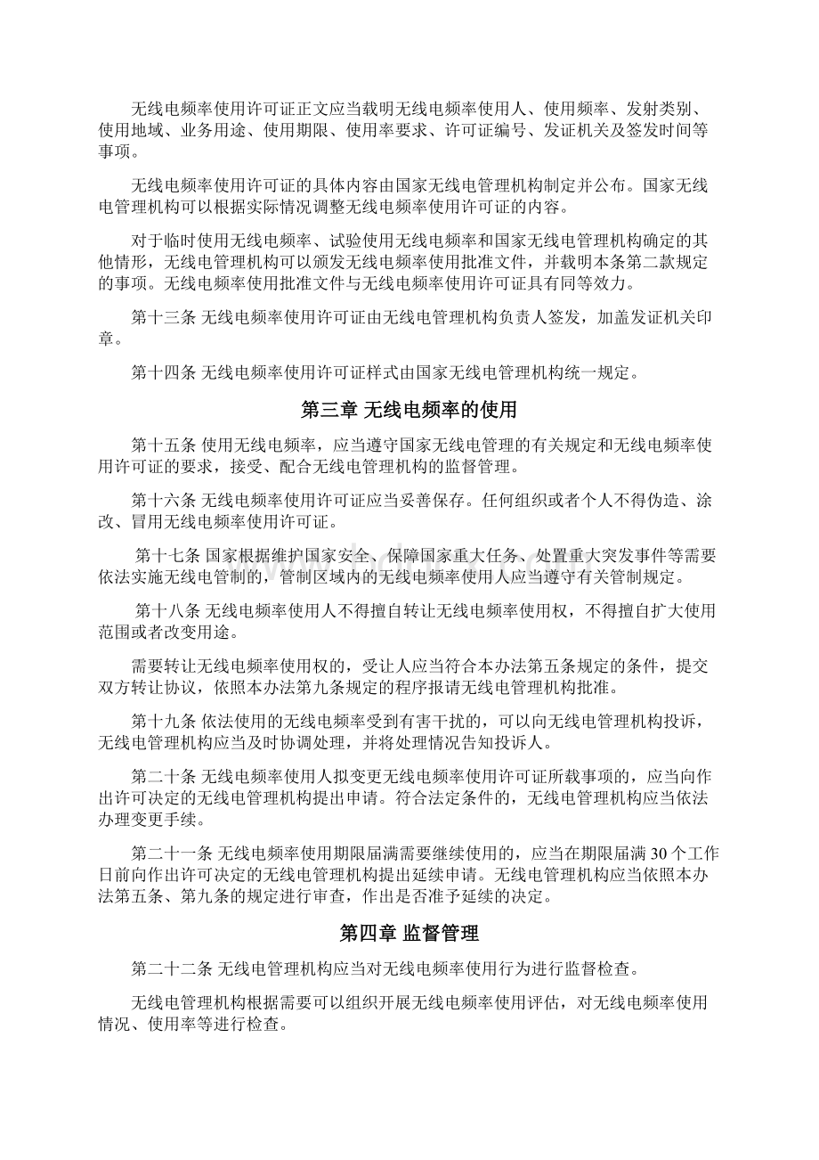 无线电频率使用许可管理办法.docx_第3页