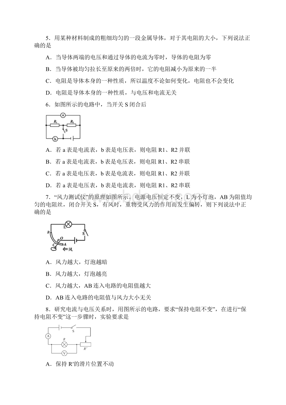 中考物理考前冲刺系列 专题08 电路欧姆定律Word文档下载推荐.docx_第3页