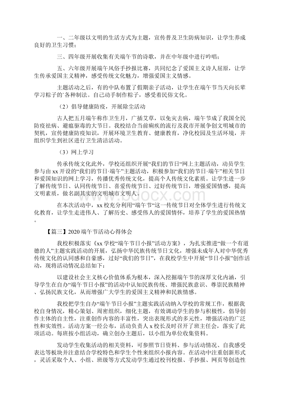 端午节活动心得体会10篇Word文件下载.docx_第3页