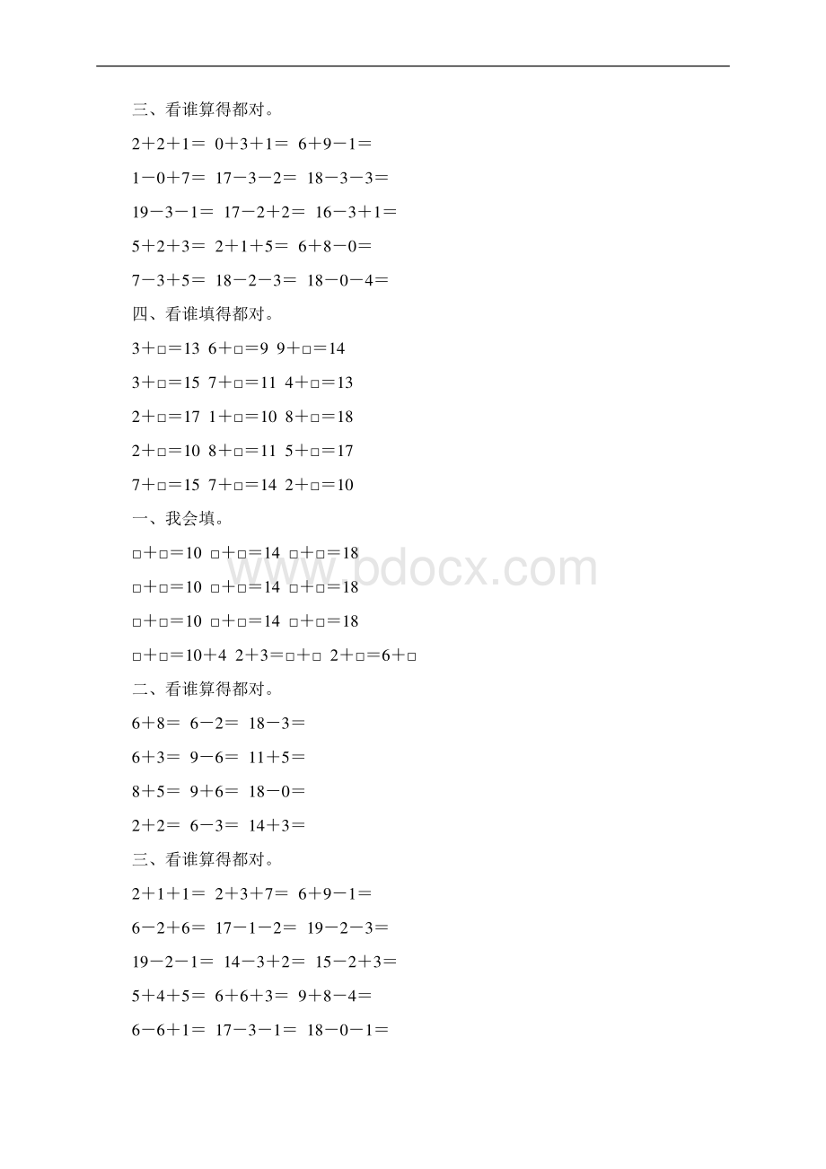 一年级数学上册20以内进位加法专项练习题120.docx_第3页