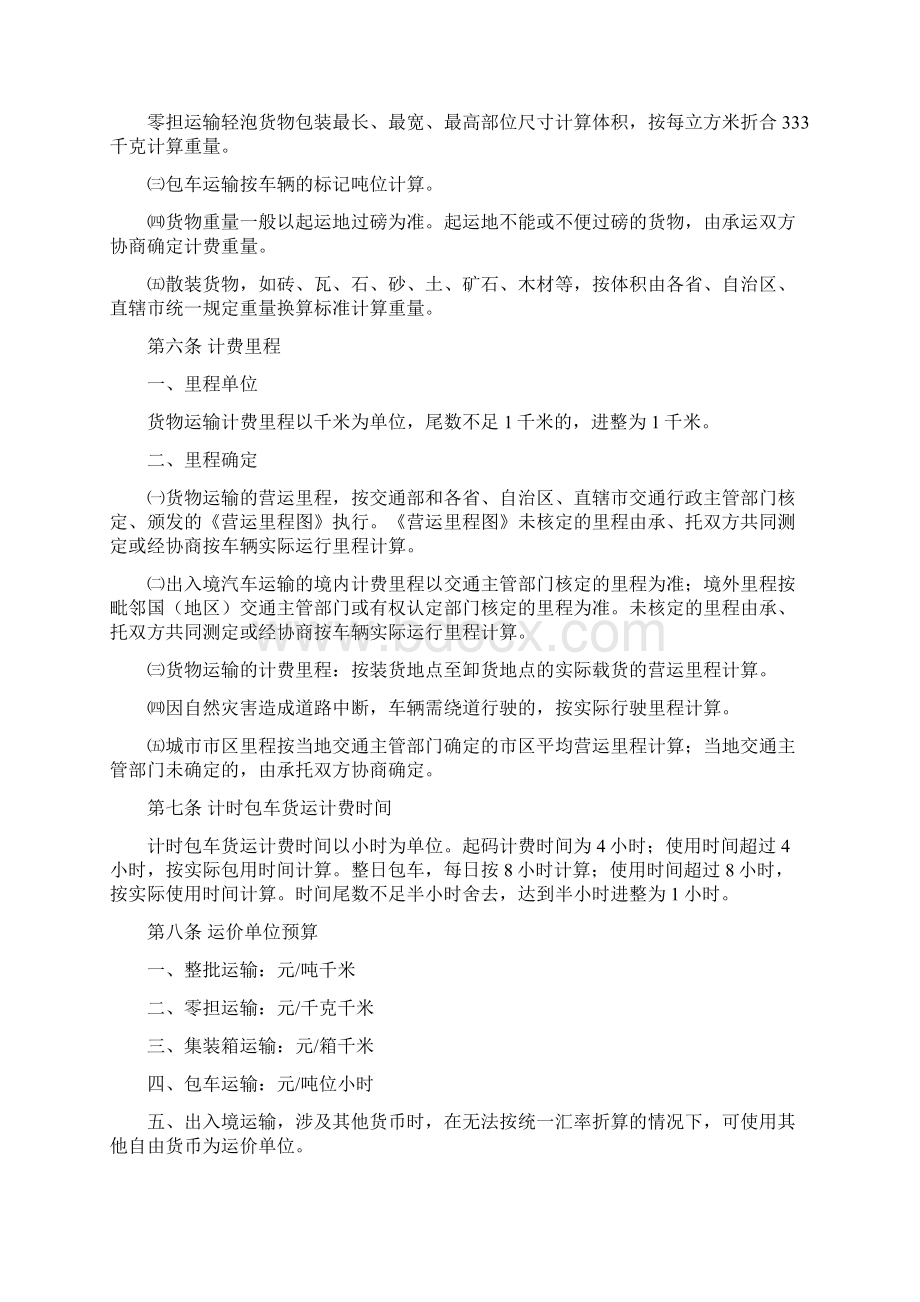 交通部汽车运价规则.docx_第2页