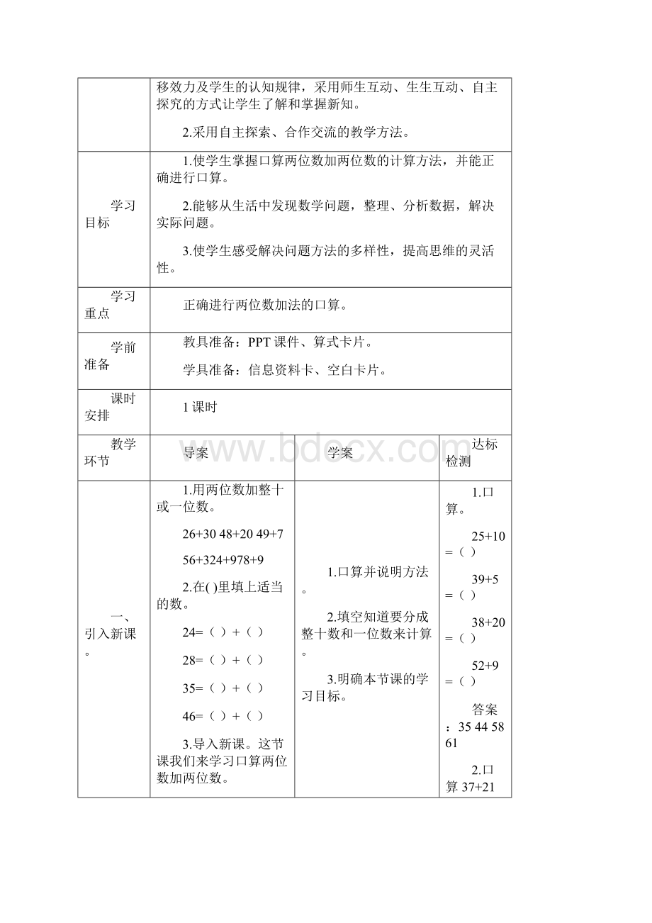 2万以内的加法和减法一Word下载.docx_第2页