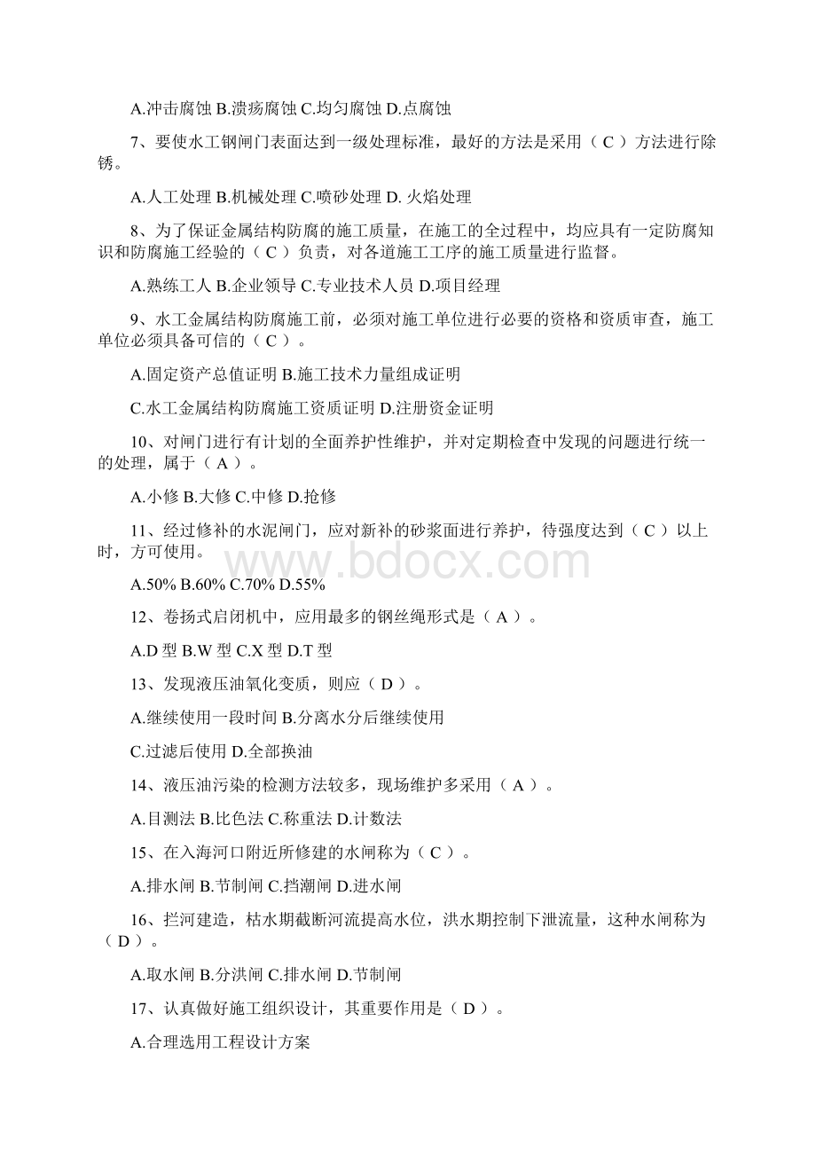 闸门运行工高级技师试题Word格式文档下载.docx_第2页