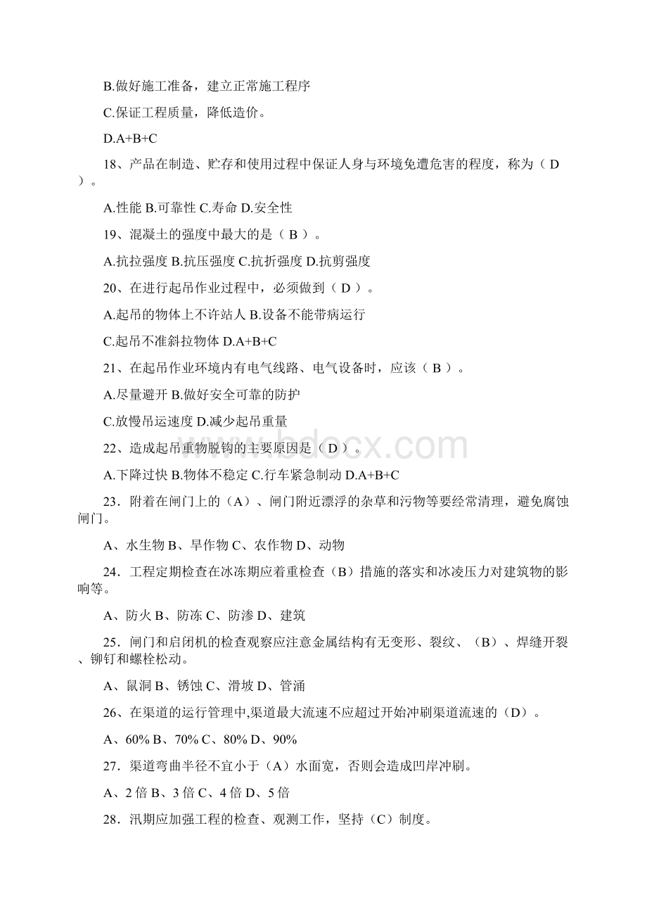 闸门运行工高级技师试题Word格式文档下载.docx_第3页