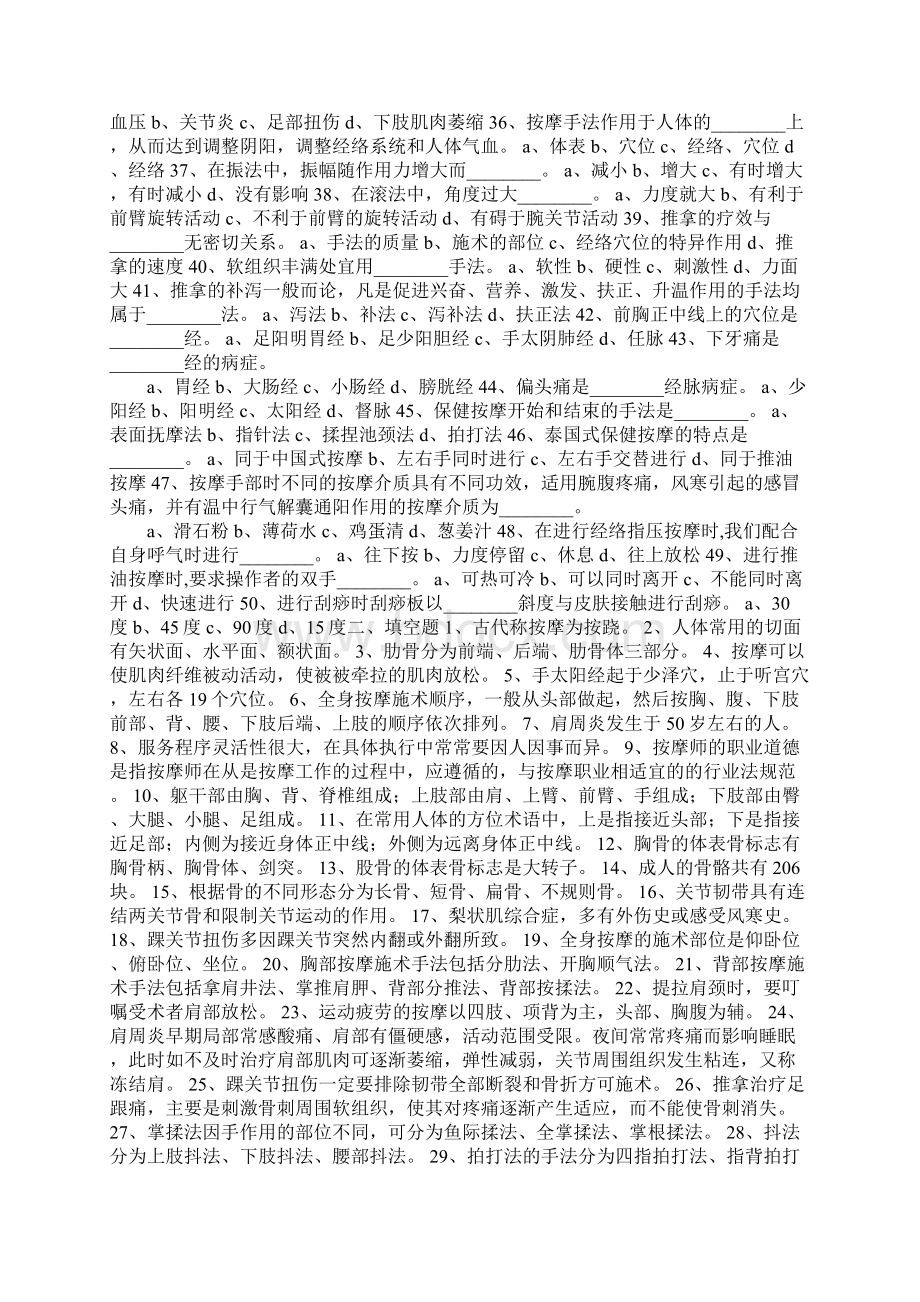 保健按摩培训心得体会Word格式.docx_第3页