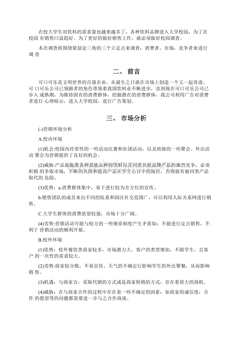 可口可乐广告策划书Word格式.docx_第2页