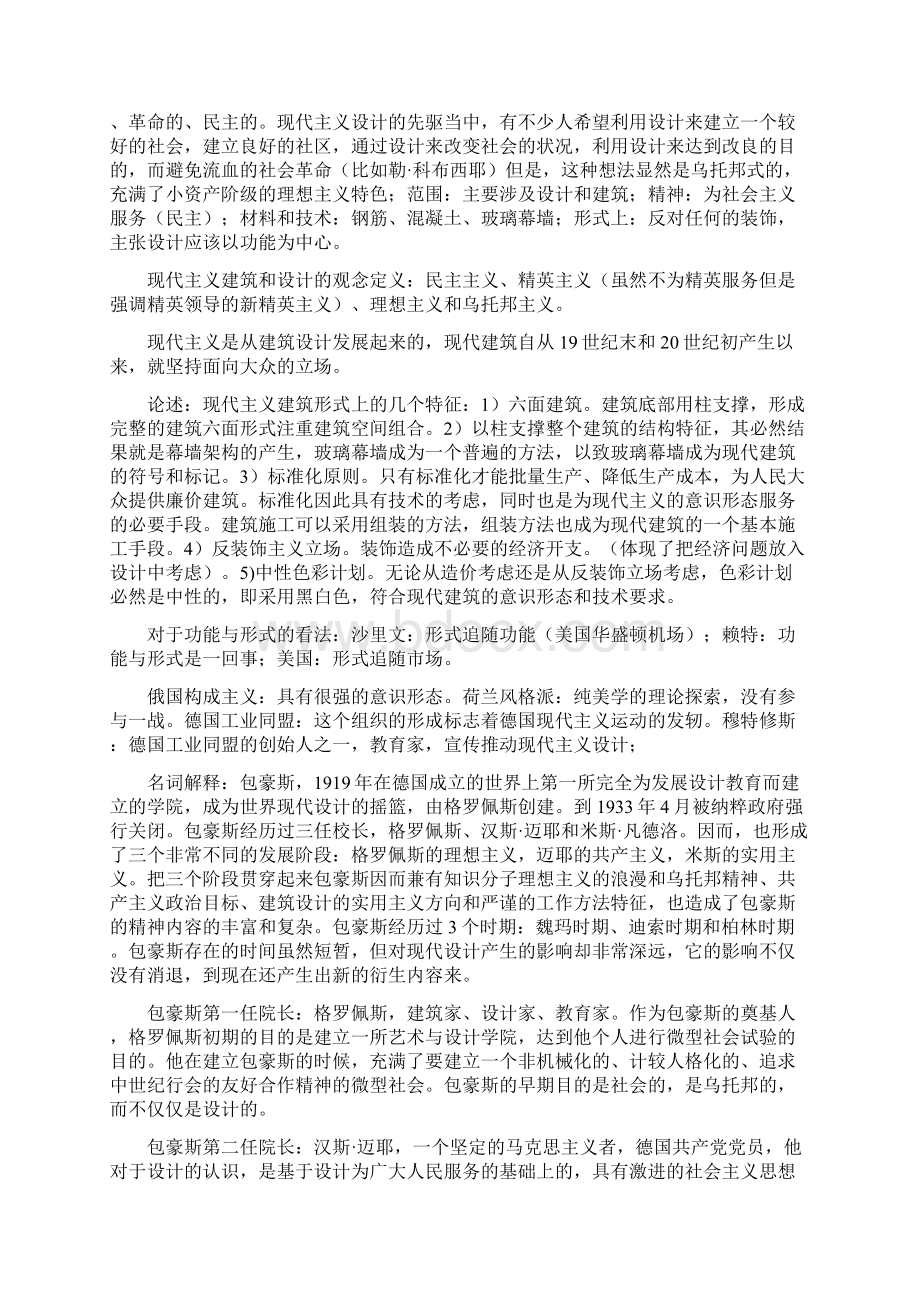 现代设计史名词解释Word文档格式.docx_第3页