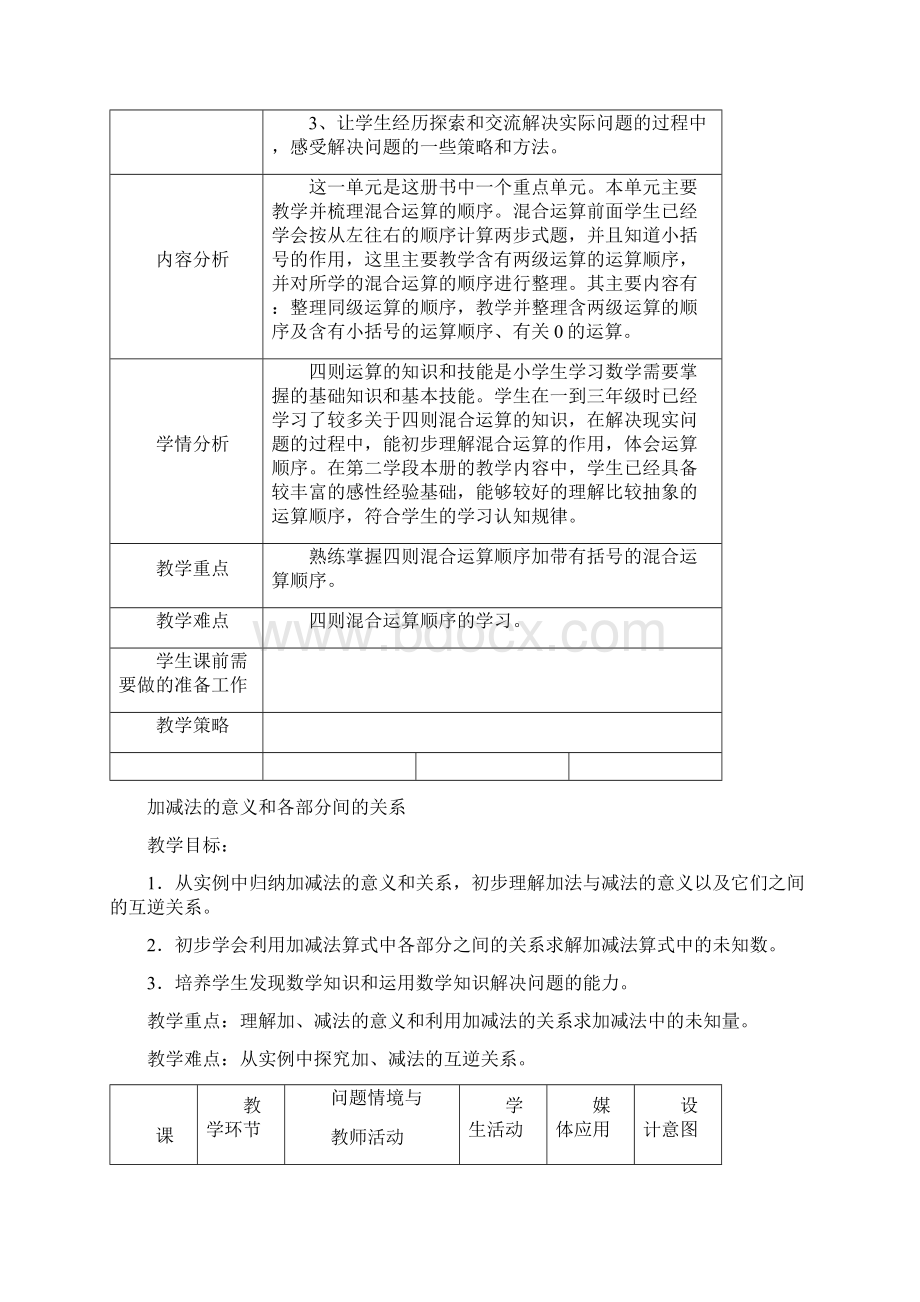 最新人教版小学数学四年级下册教案表格式Word文件下载.docx_第3页