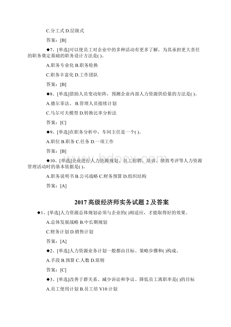 高级经济师考试仿真题及答案共六套.docx_第2页