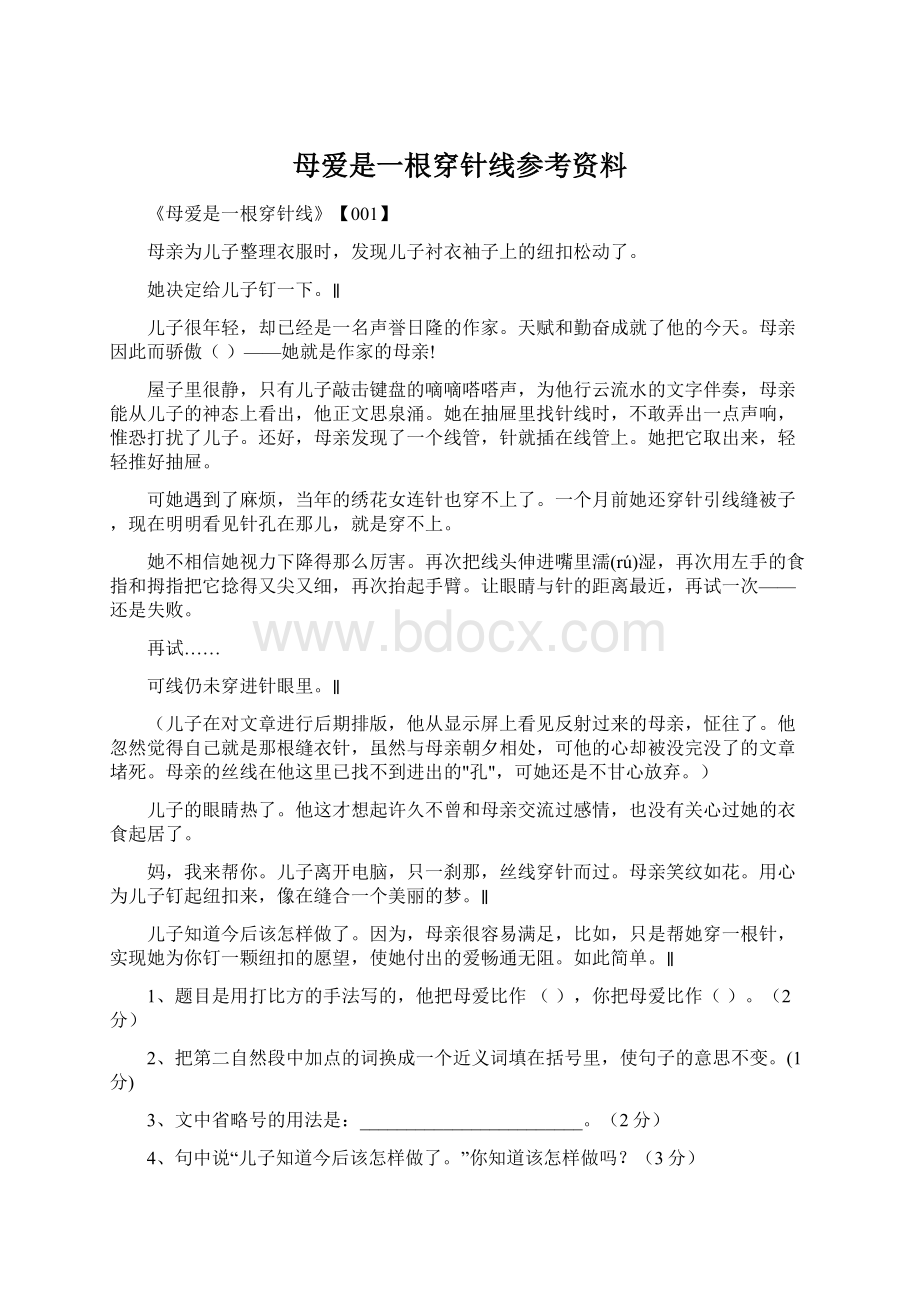 母爱是一根穿针线参考资料Word下载.docx