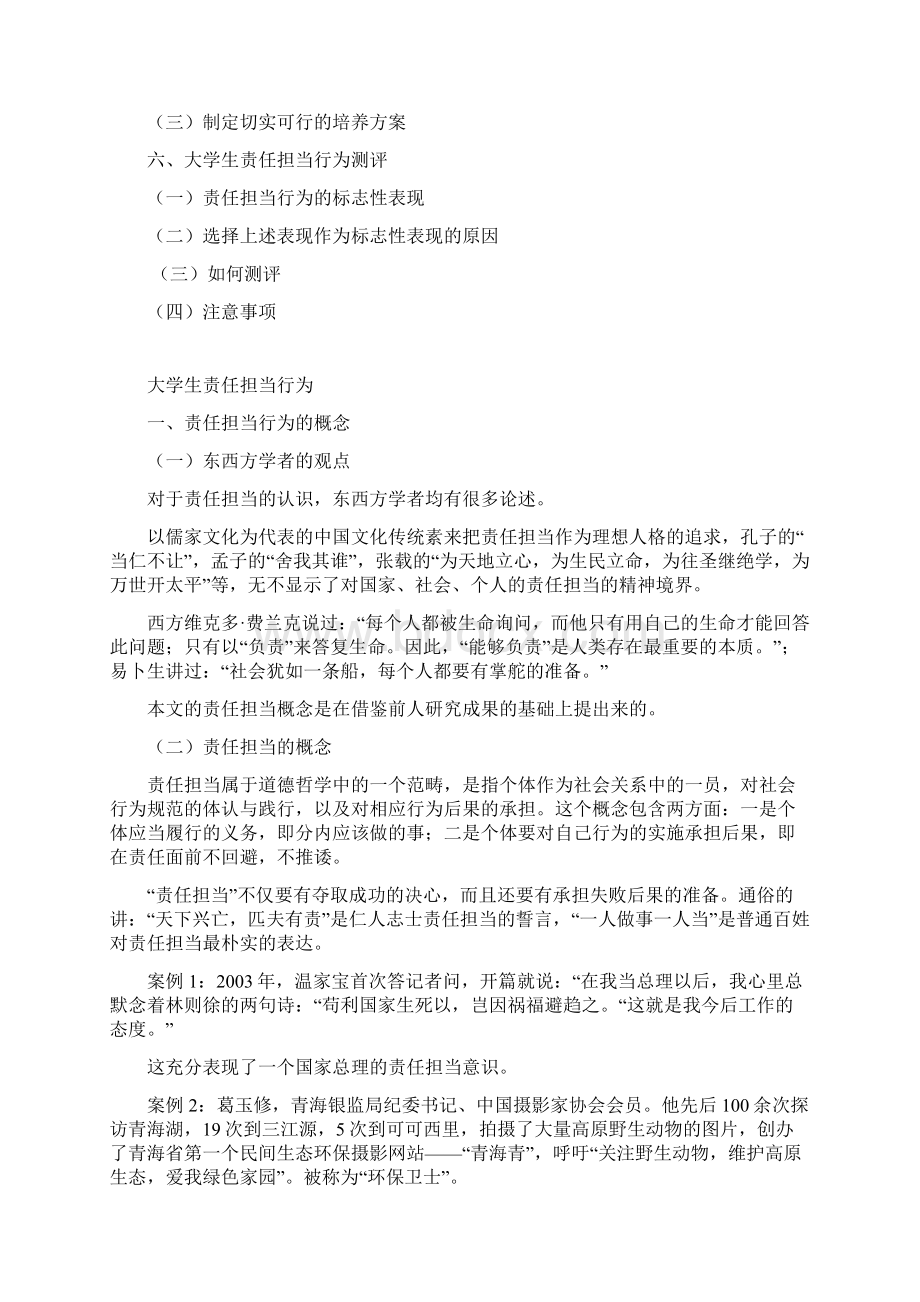 责任担当Word下载.docx_第2页