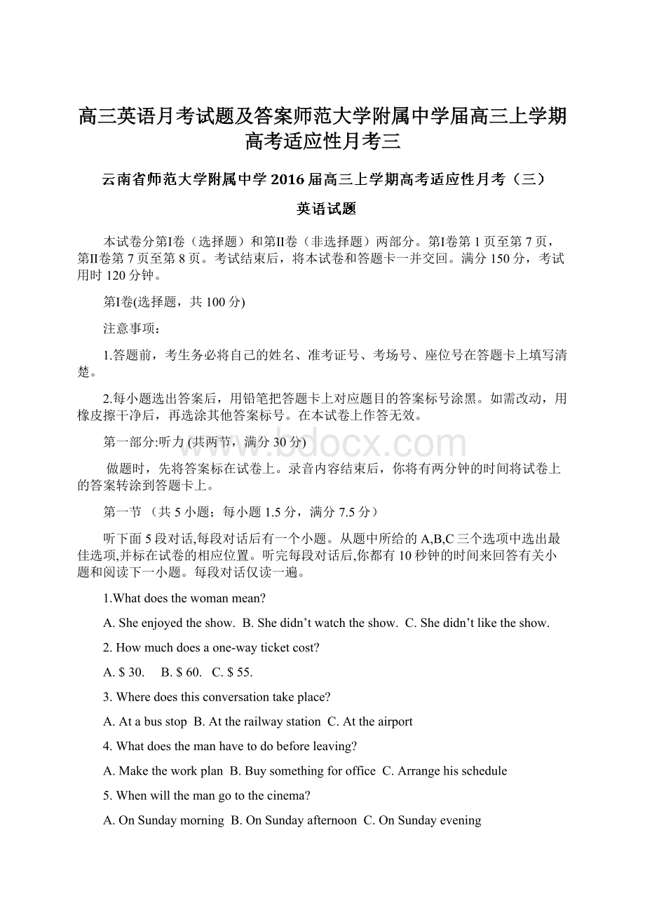 高三英语月考试题及答案师范大学附属中学届高三上学期高考适应性月考三.docx