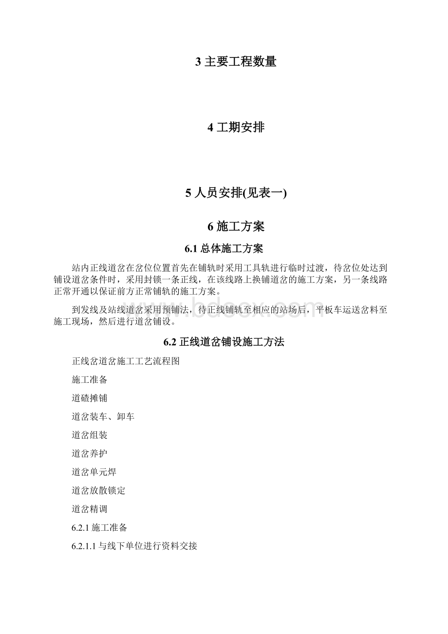 铁路道岔铺设施工方案.docx_第2页