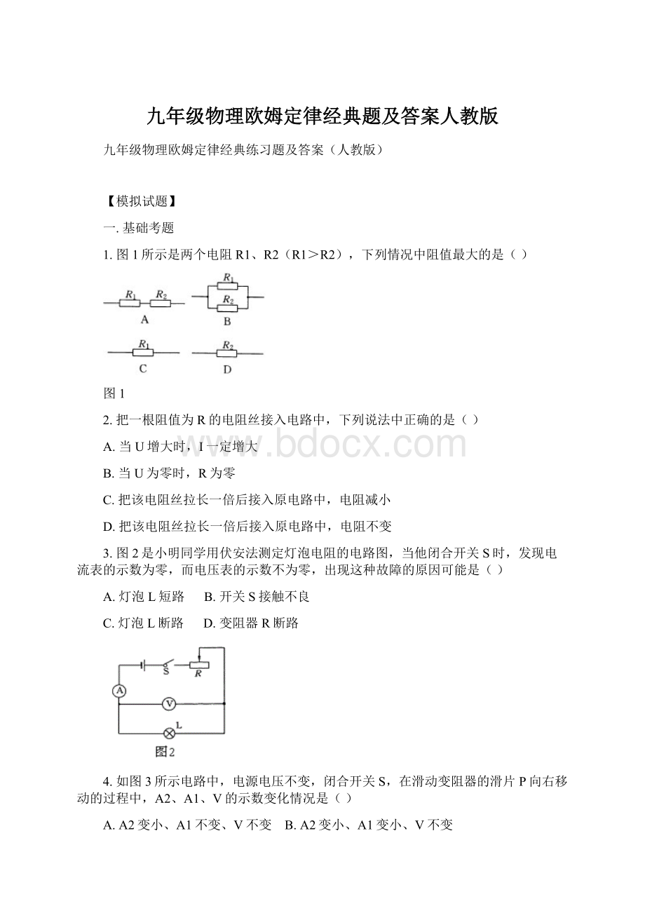 九年级物理欧姆定律经典题及答案人教版.docx_第1页