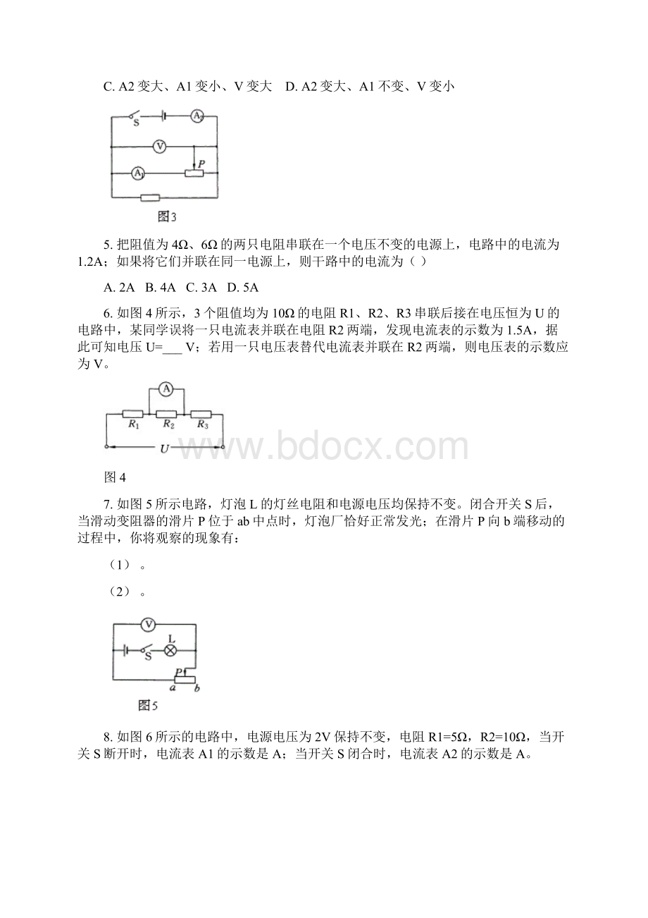 九年级物理欧姆定律经典题及答案人教版.docx_第2页