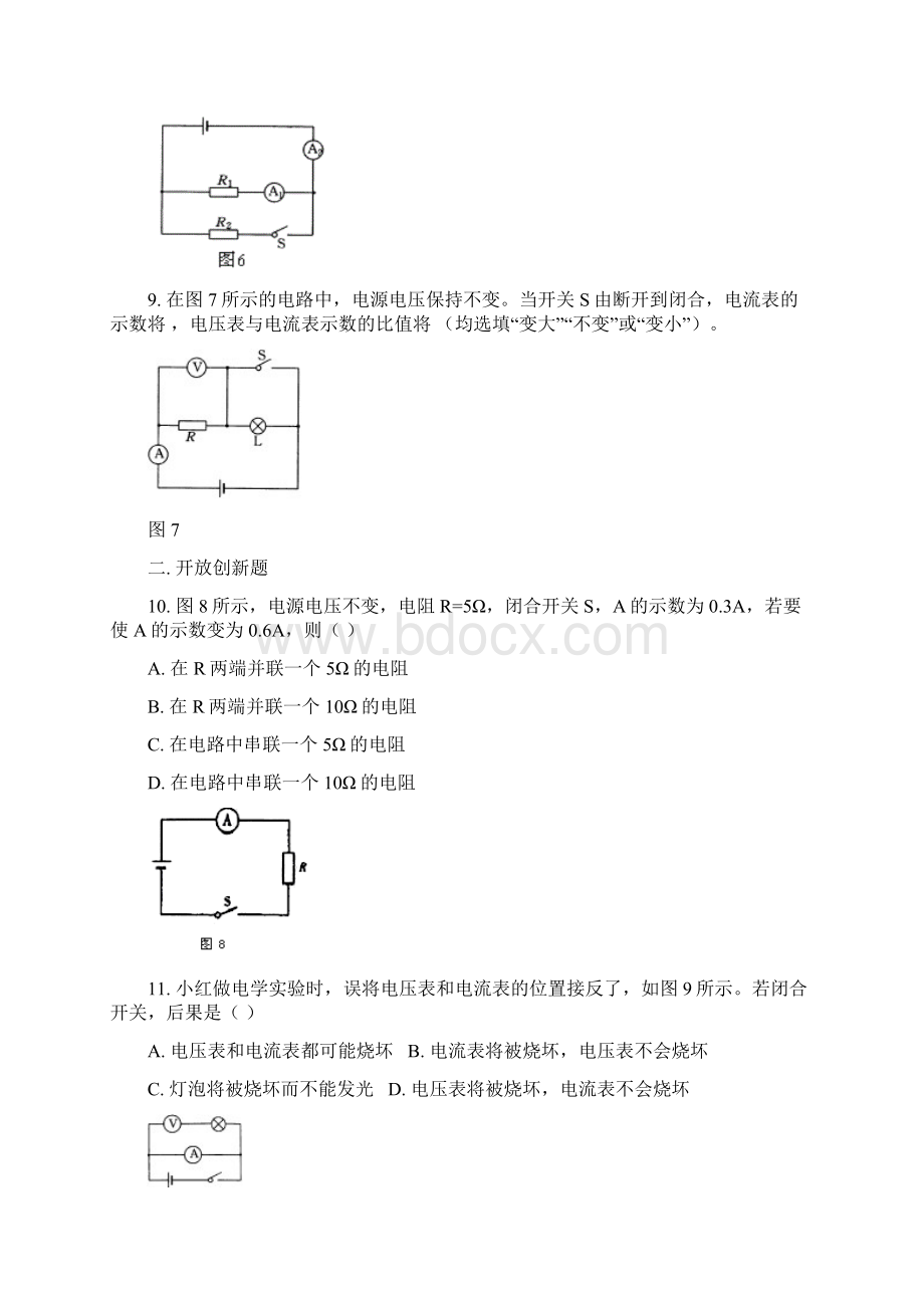 九年级物理欧姆定律经典题及答案人教版.docx_第3页