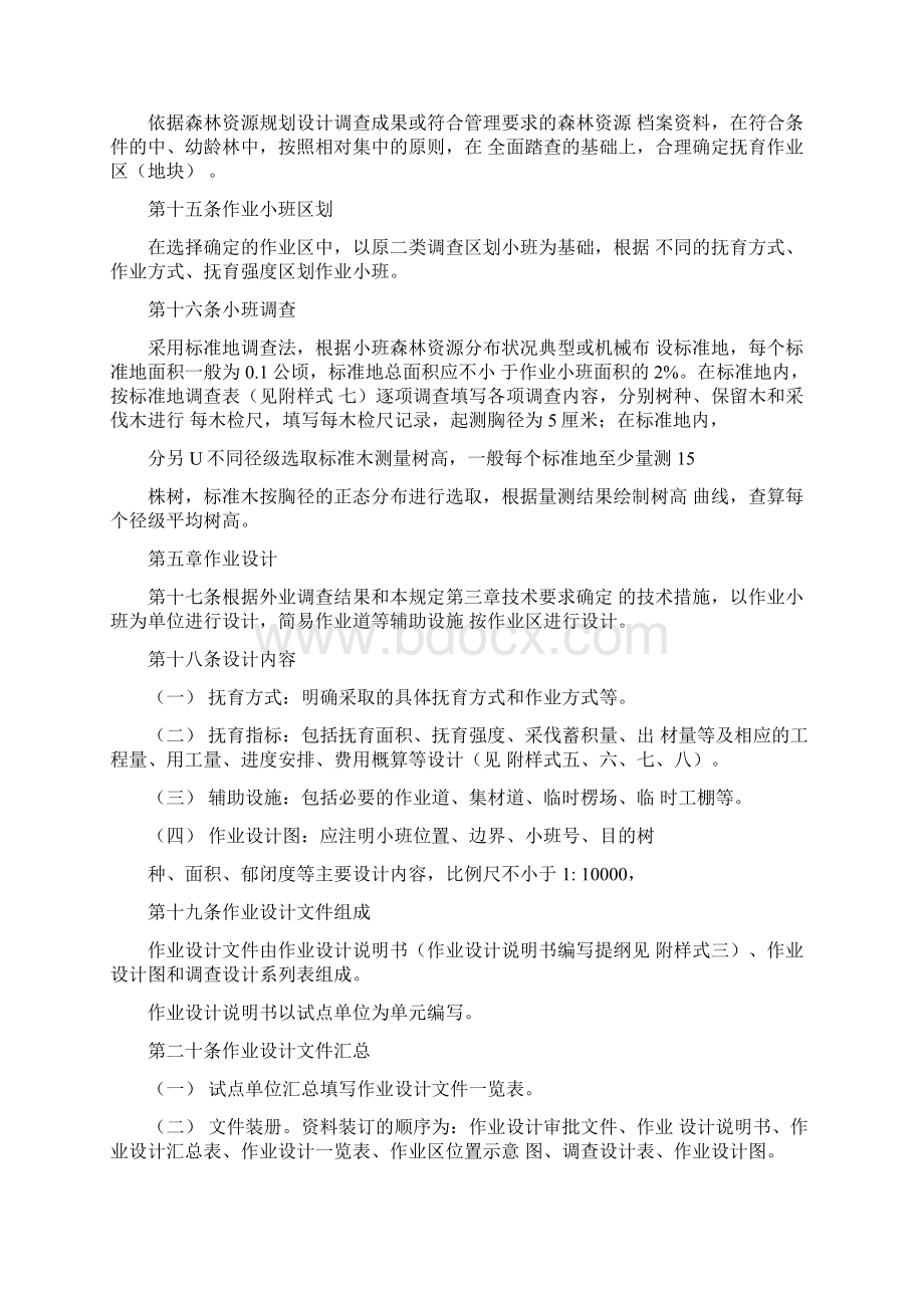 《国家林业局《中幼龄林抚育补贴试点作业设计规定》》Word文件下载.docx_第3页