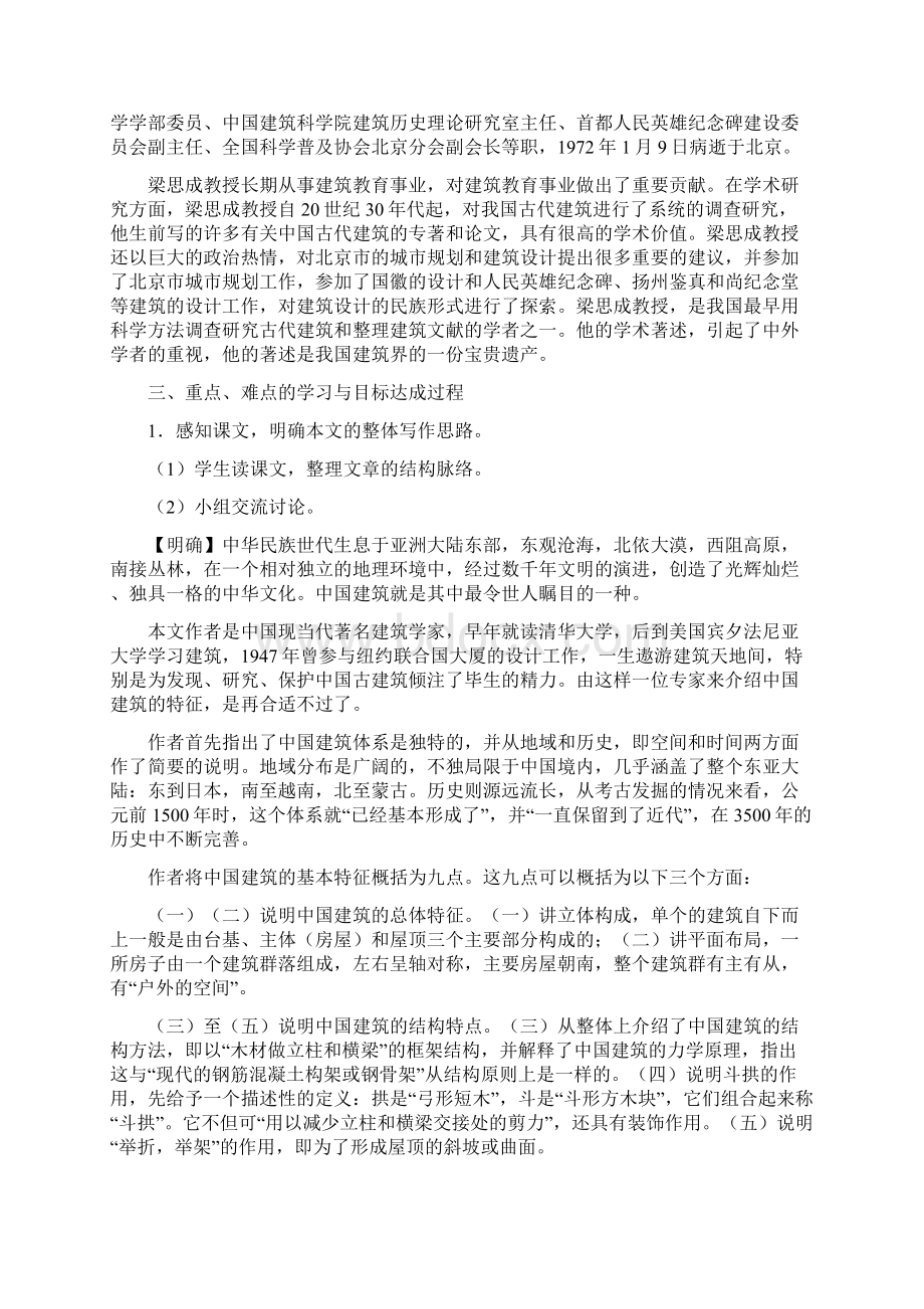 教案Word格式文档下载.docx_第3页