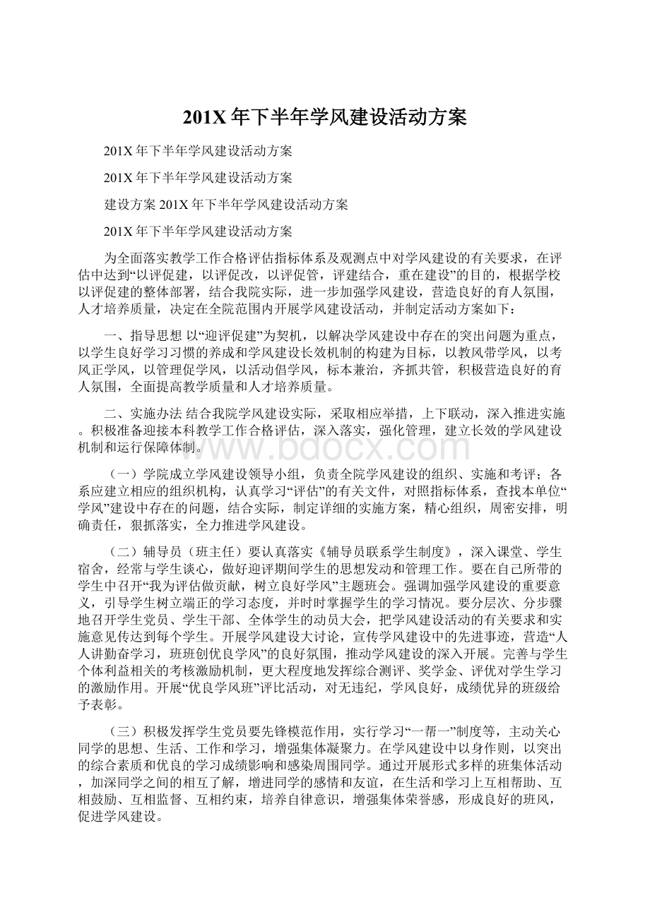 201X年下半年学风建设活动方案.docx_第1页