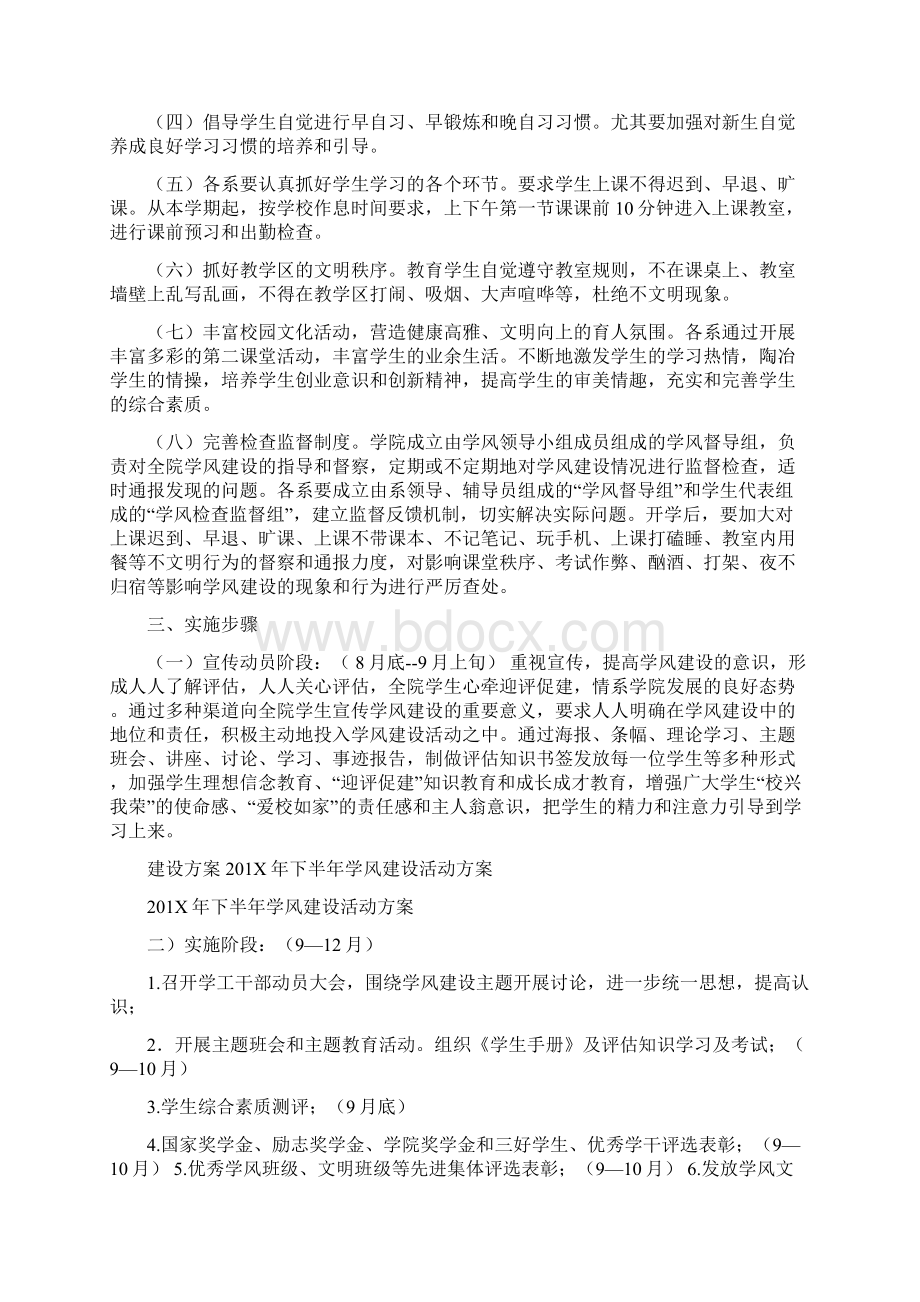 201X年下半年学风建设活动方案.docx_第2页