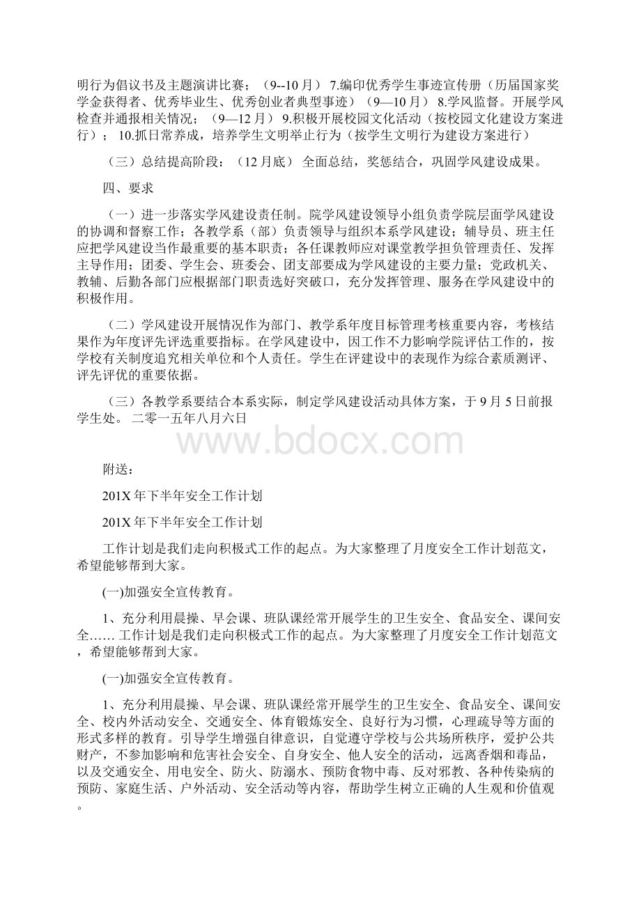 201X年下半年学风建设活动方案.docx_第3页