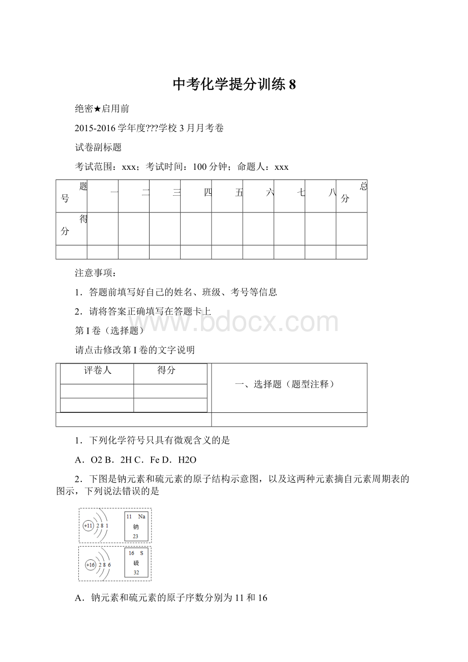 中考化学提分训练8Word格式文档下载.docx