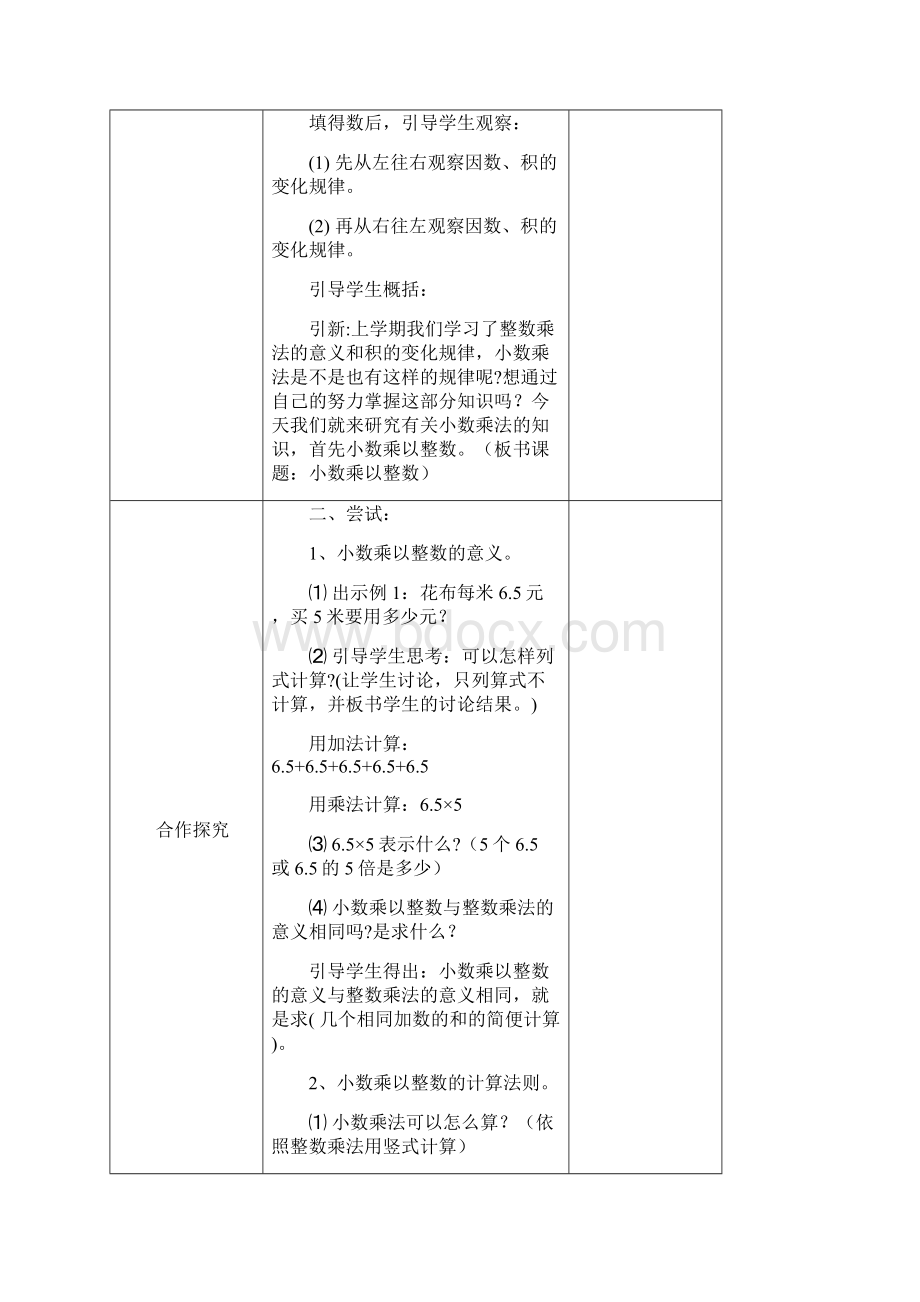 新人教版小学五年级上册数学全册教案.docx_第2页