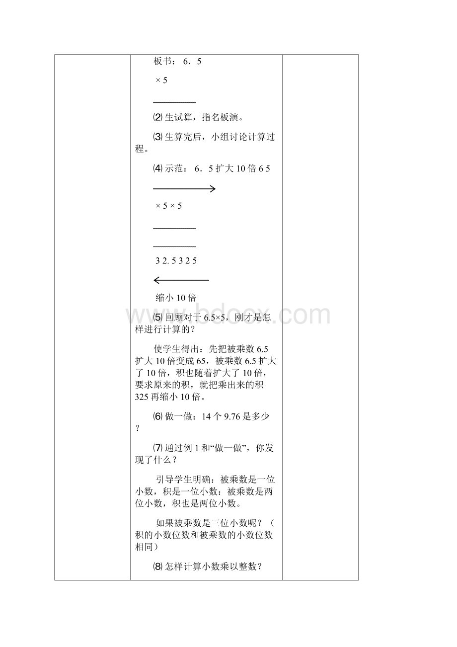 新人教版小学五年级上册数学全册教案.docx_第3页