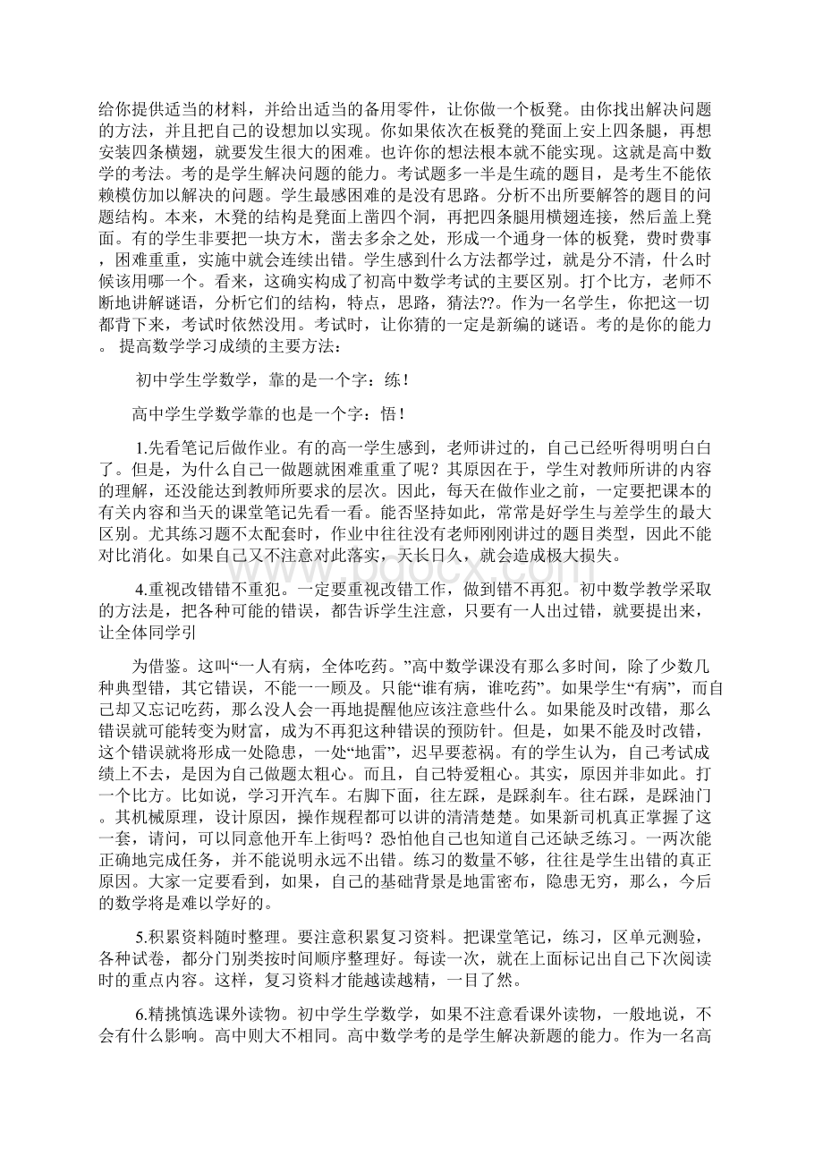 高中生数学学习方法共5篇.docx_第2页